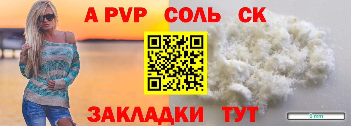 А ПВП кристаллы  Вход с VPN  Альфа ПВП СК  Копейск  где купить наркоту  Альфа ПВП VHQ 