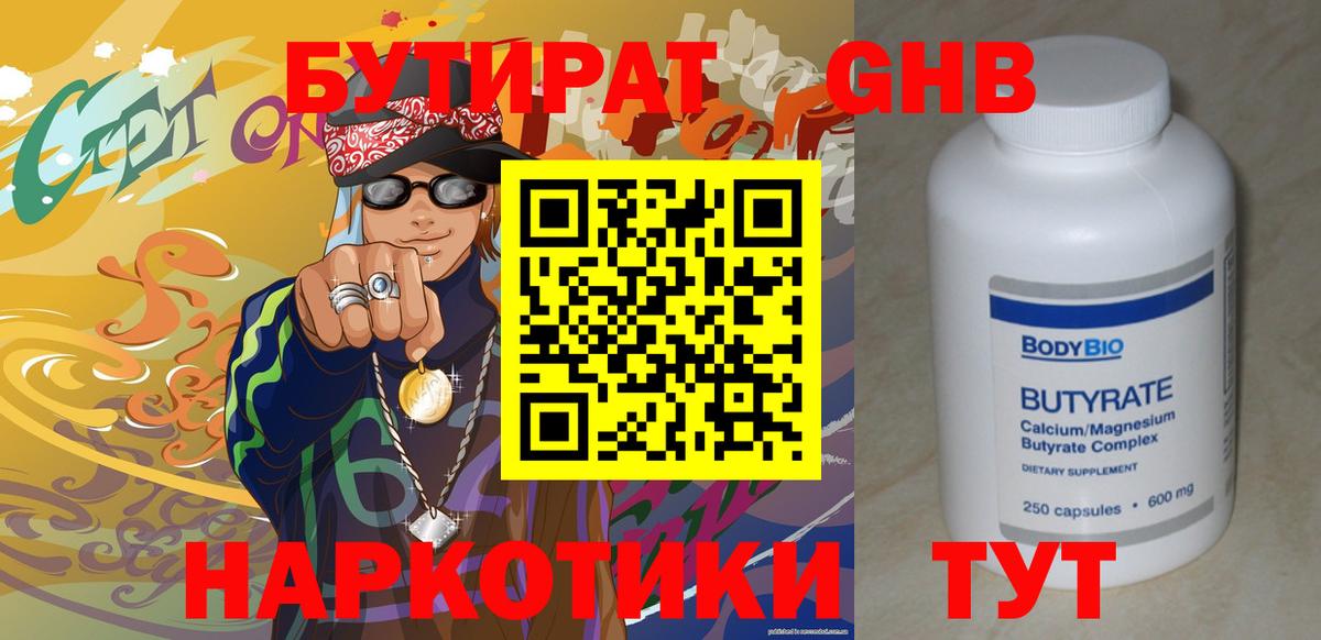 Бутират 1.4BDO Копейск