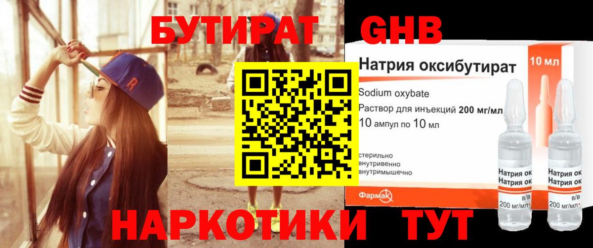 БУТИРАТ  Бутират буратино  Вход с VPN  Копейск 