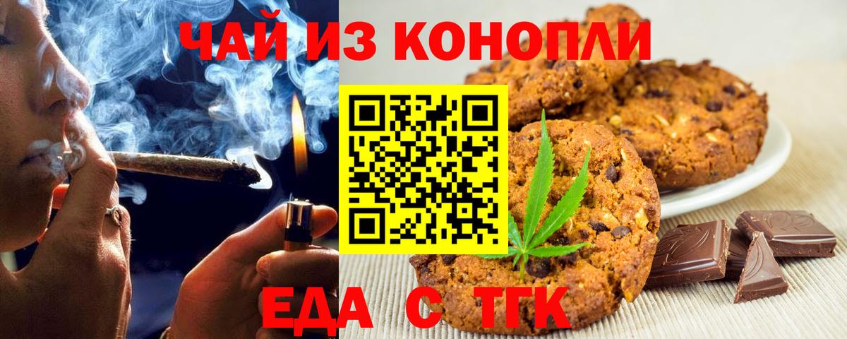 Печенье с ТГК марихуана  Вход с VPN  Копейск 