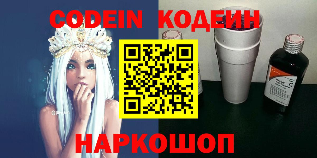 Codein Purple Drank Копейск