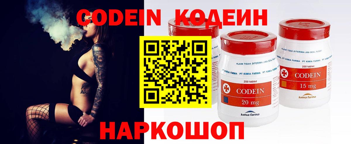 Кодеиновый сироп Lean напиток Lean (лин)  Codein Purple Drank  Вход с VPN  Копейск 