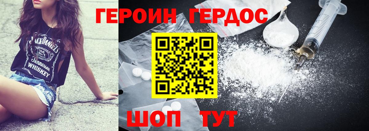 ГЕРОИН Афган Копейск