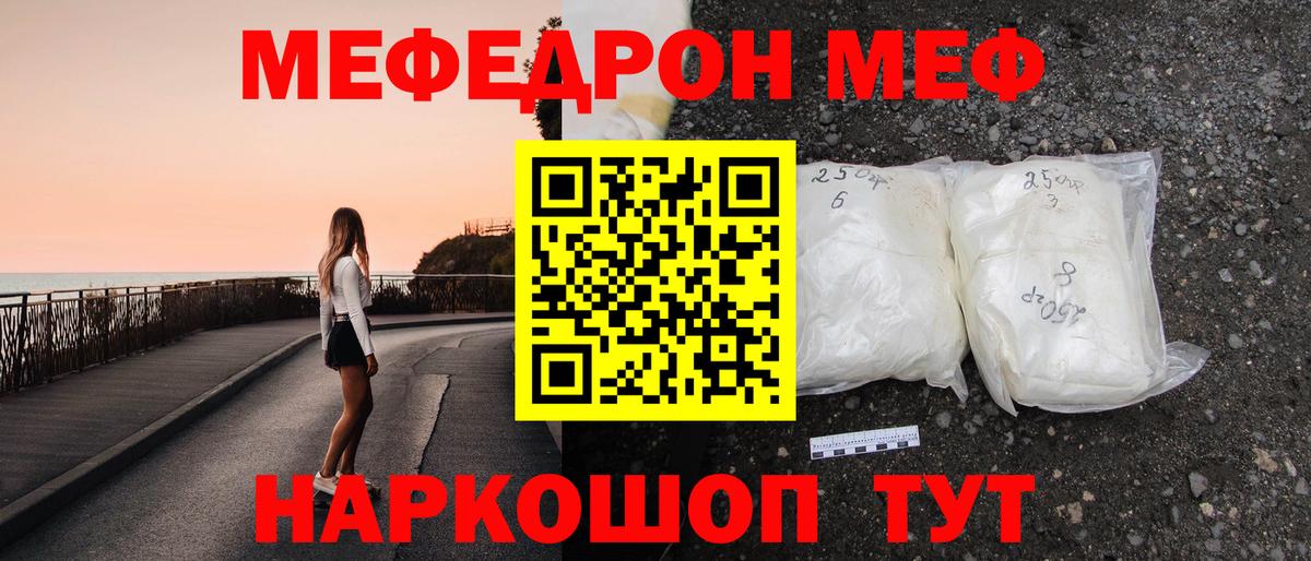 МЕФ  Вход с VPN  Копейск  Мефедрон кристаллы  Меф мука 