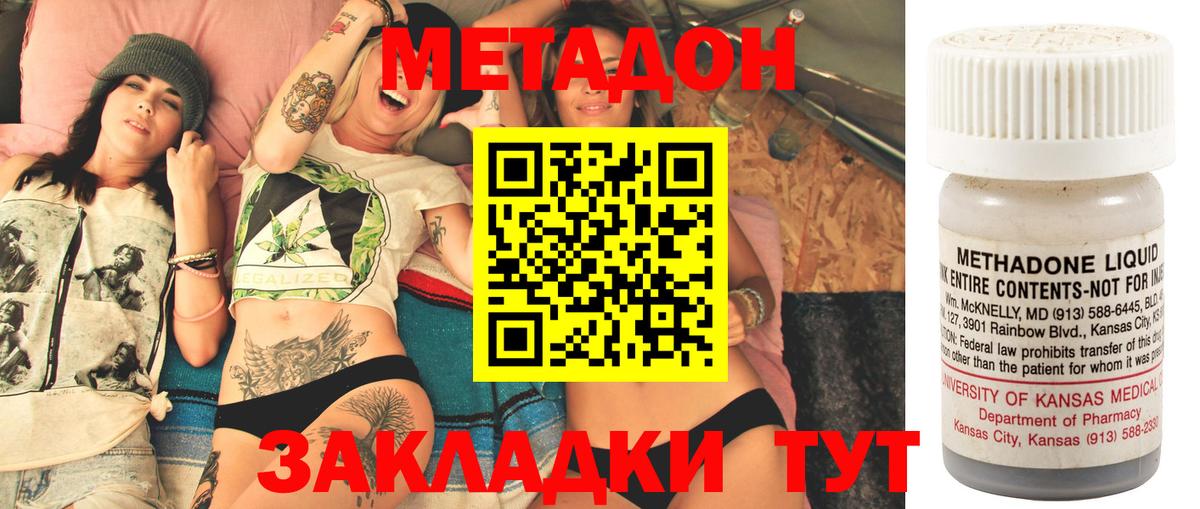 МЕТАДОН methadone Копейск